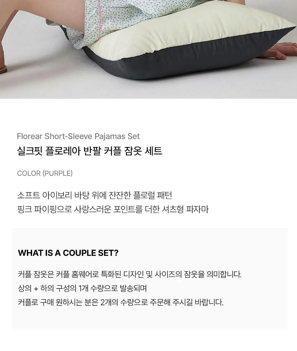 [단독] 도씨 실크핏 플로레아 반팔 커플 잠옷 세트 상세페이지 2